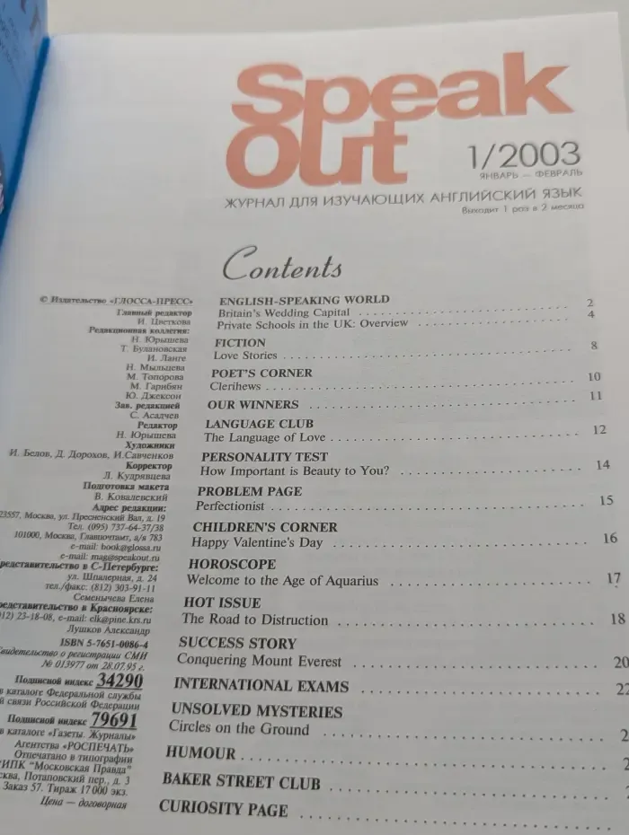 Speak Out. Выпуск № 1/2003