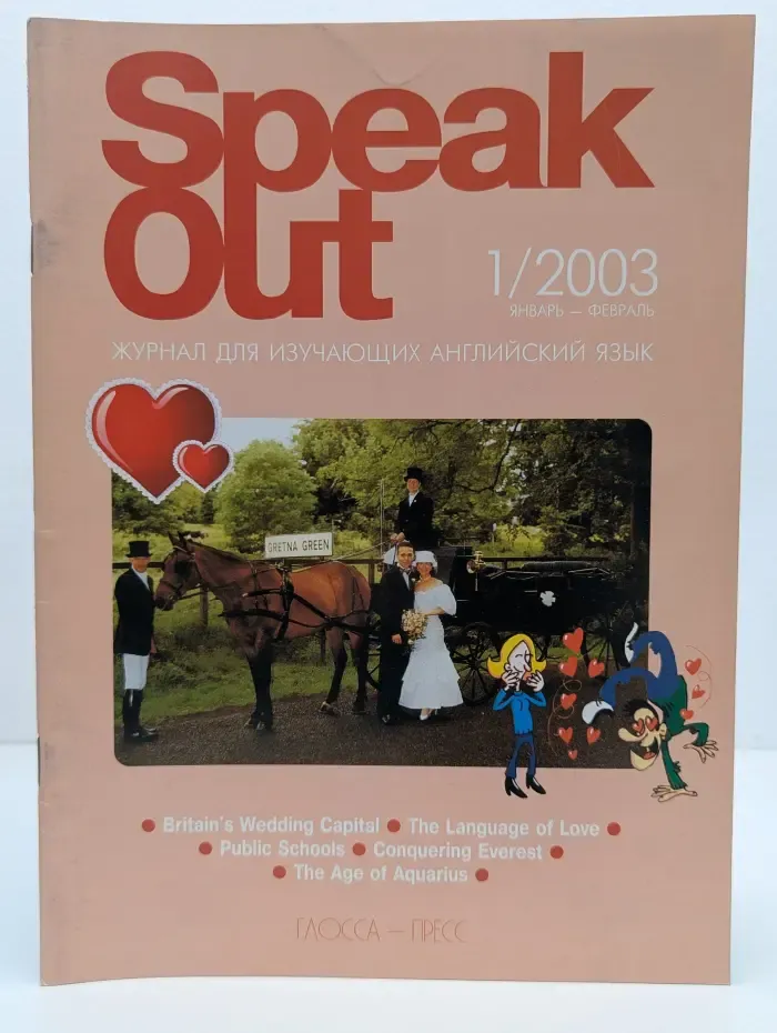Speak Out. Выпуск № 1/2003