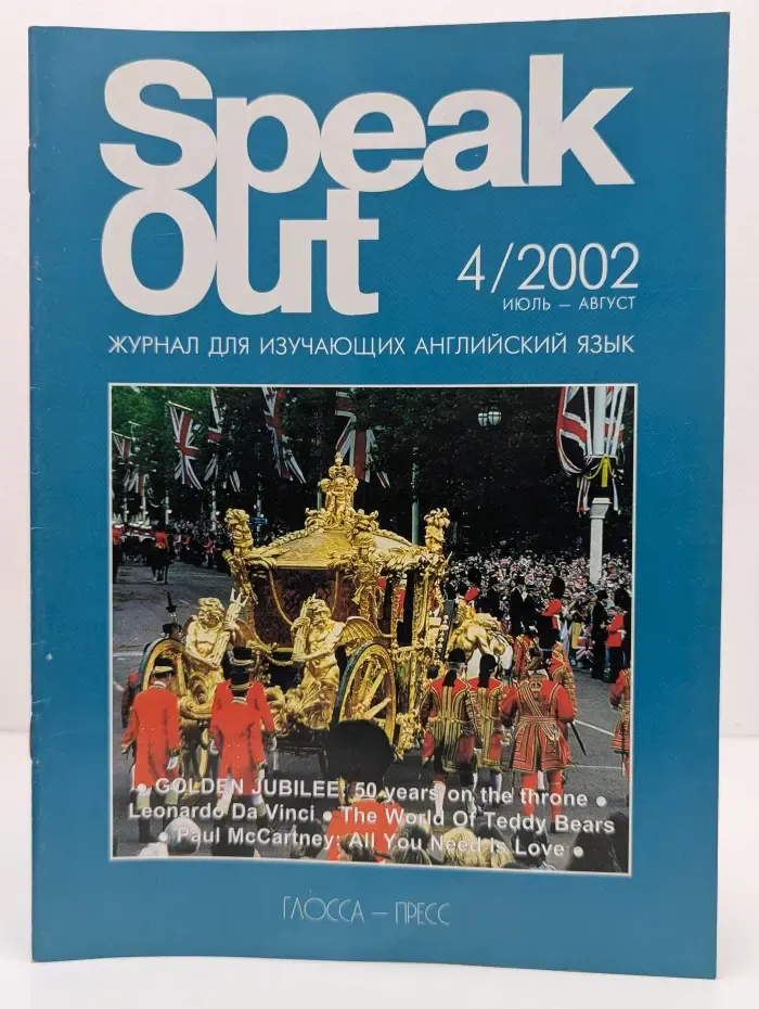 Speak Out. Выпуск № 4/2002