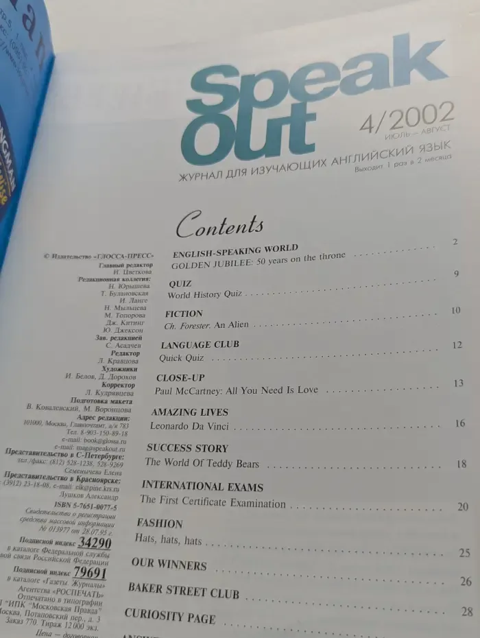 Speak Out. Выпуск № 4/2002