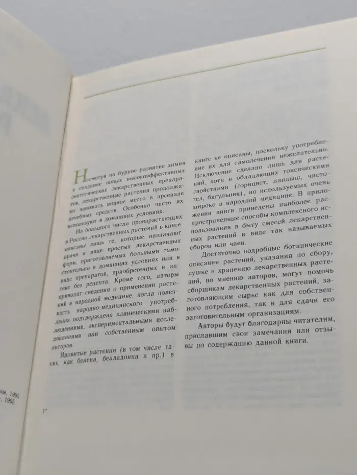 Лекарственные растения в быту