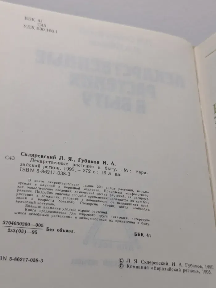 Лекарственные растения в быту