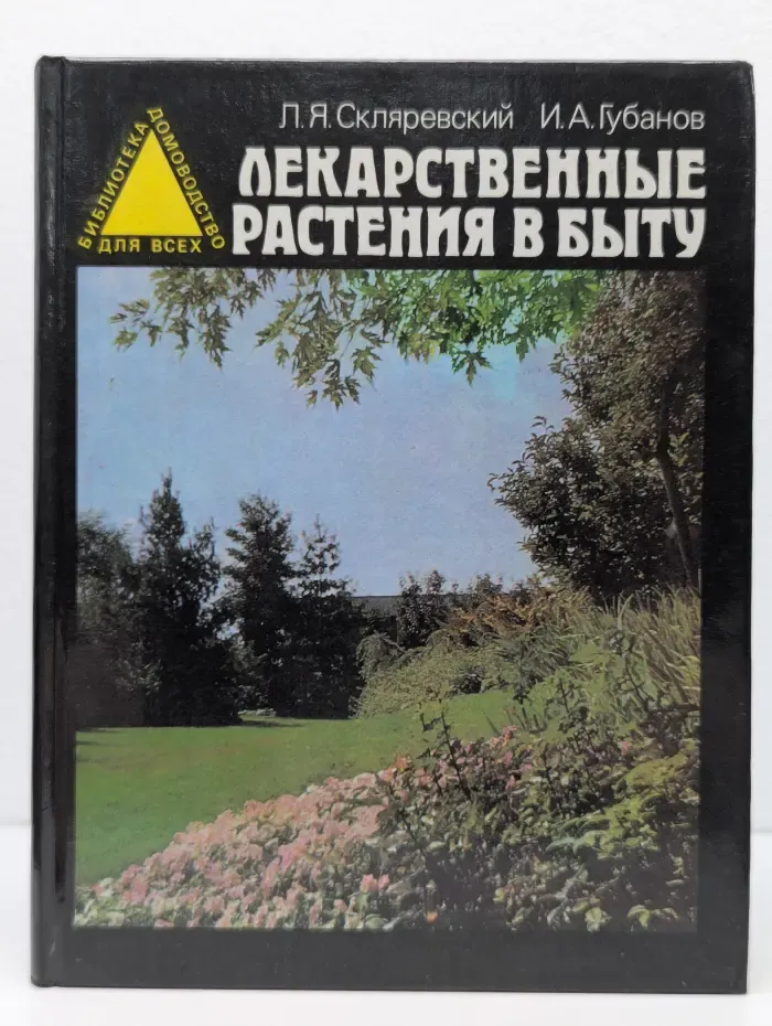 Лекарственные растения в быту