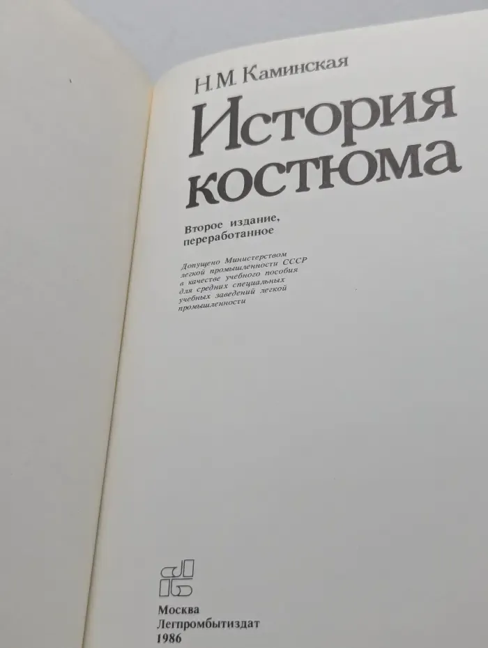 История костюма