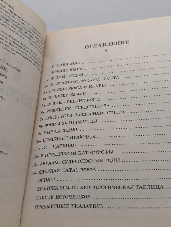 Хроники Земли. Войны богов и людей
