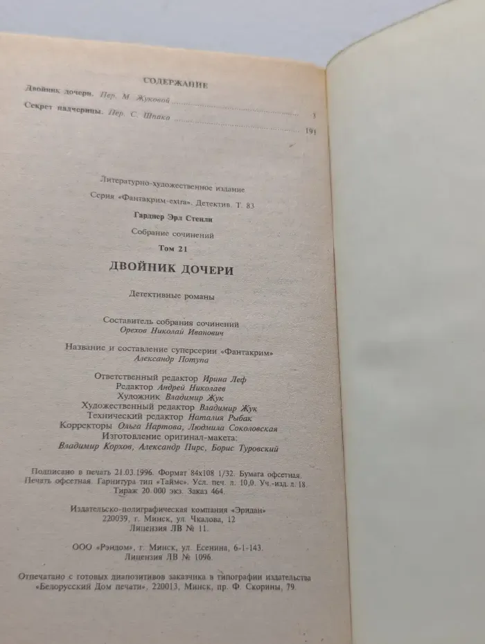 Гарднер. Собрание сочинений. Том 21. Двойник дочери