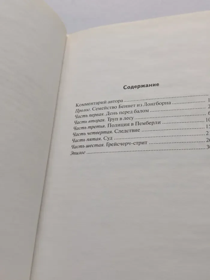 Ф. Д. Джеймс-королева английского детектива. Смерть приходит в Пемберли