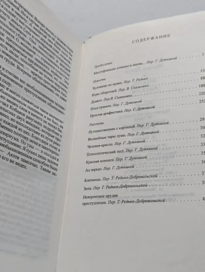 Современный японский детектив. Рампо Э. Повести и рассказы