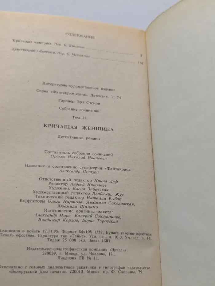 Кричащая женщина