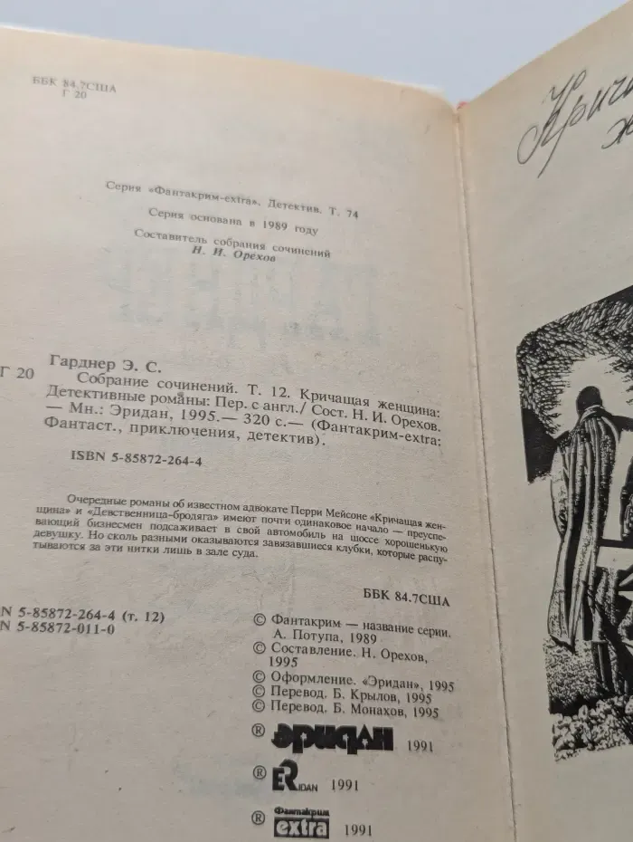 Кричащая женщина