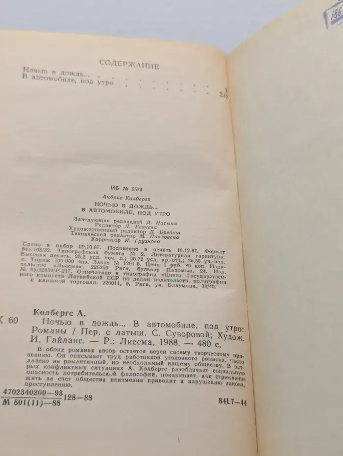 Ночью в дождь. В автомобиле, под утро