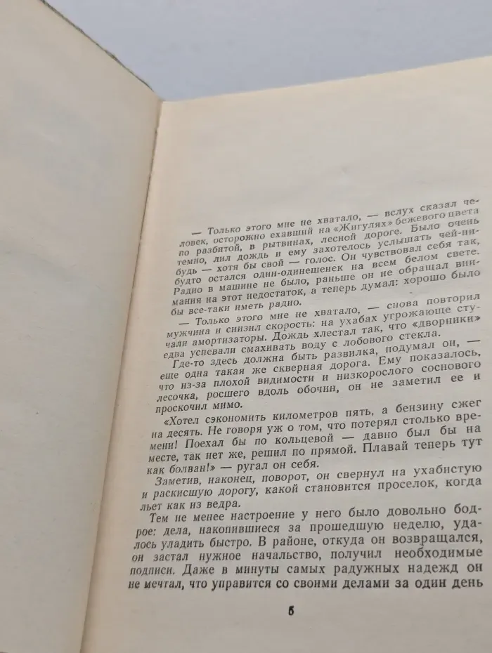 Ночью в дождь. В автомобиле, под утро