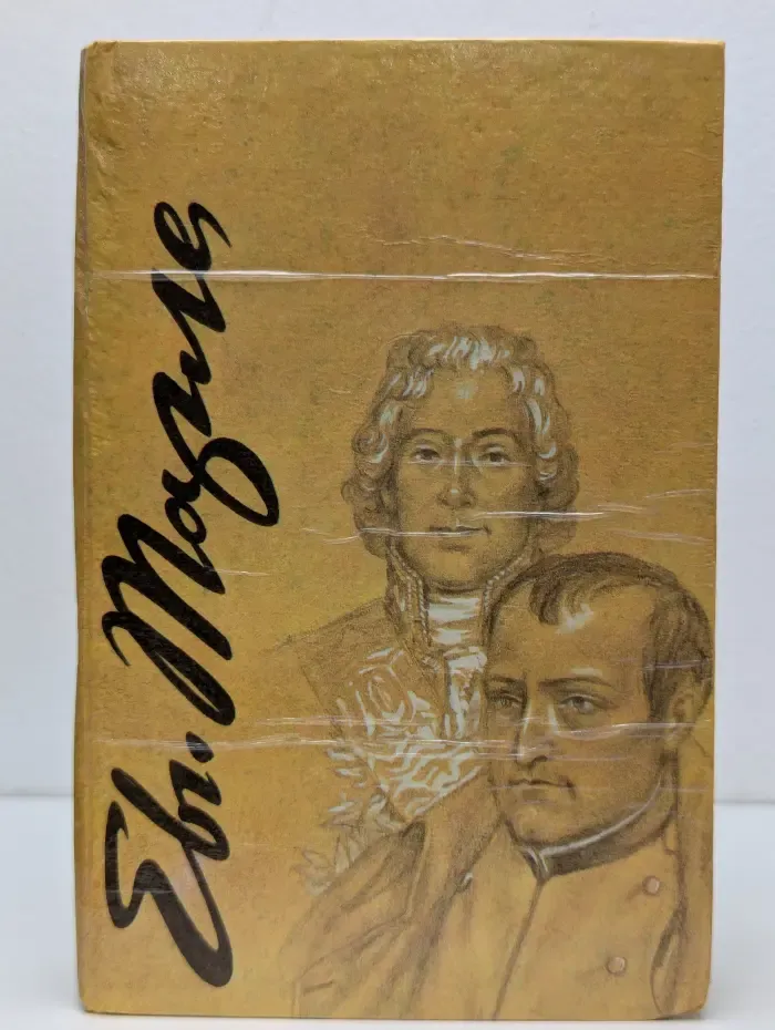 Избранные сочинения академика Е. В. Тарле в 4 томах. Том 2