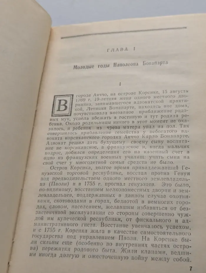 Избранные сочинения академика Е. В. Тарле в 4 томах. Том 2