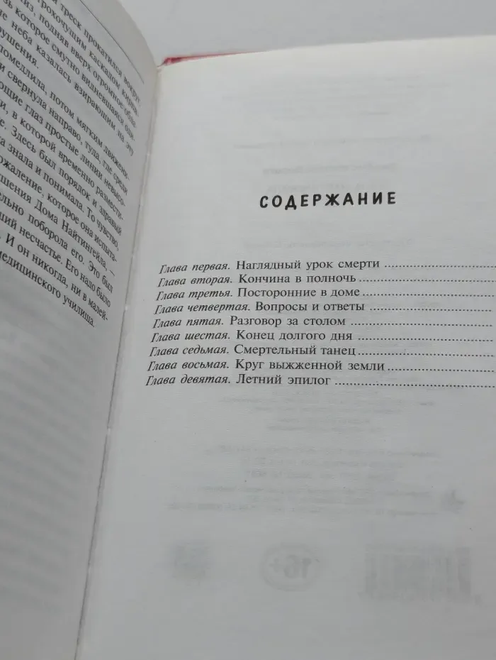 Ф. Д. Джеймс - королева английского детектива. Тайна Найтингейла