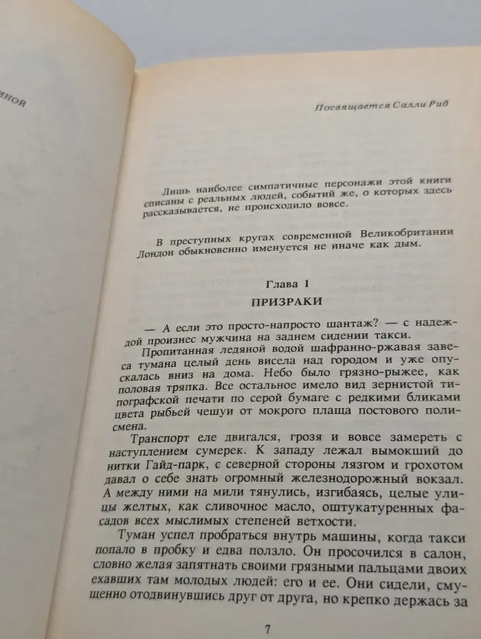 Терра - Детектив. Тигр в дыму