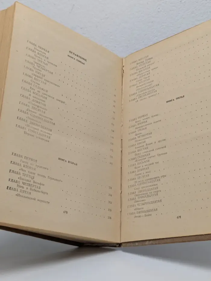 Слава. Победа