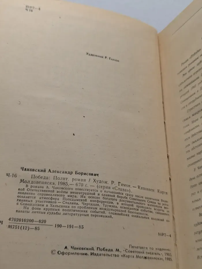 Слава. Победа