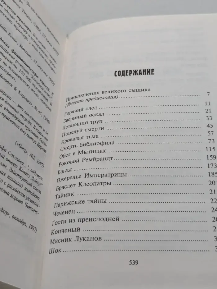 Граф Соколов - гений сыска