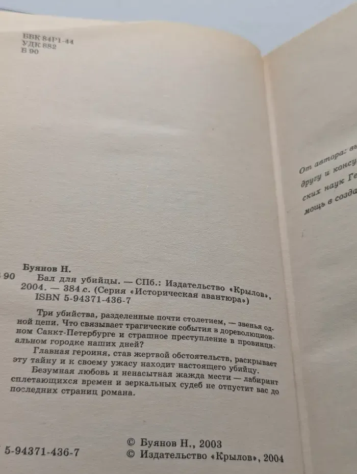 Историческая авантюра. Бал для убийцы