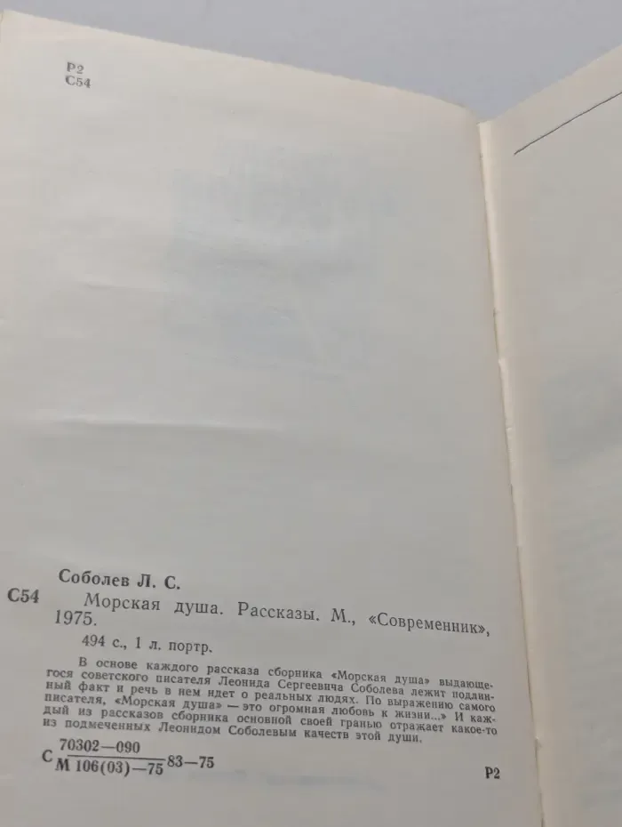 Морская душа. Рассказы