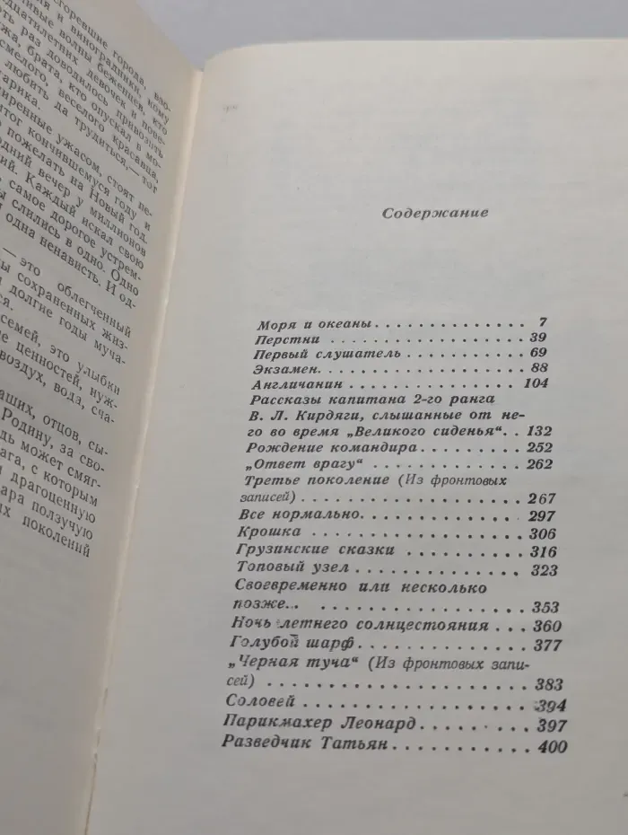 Морская душа. Рассказы