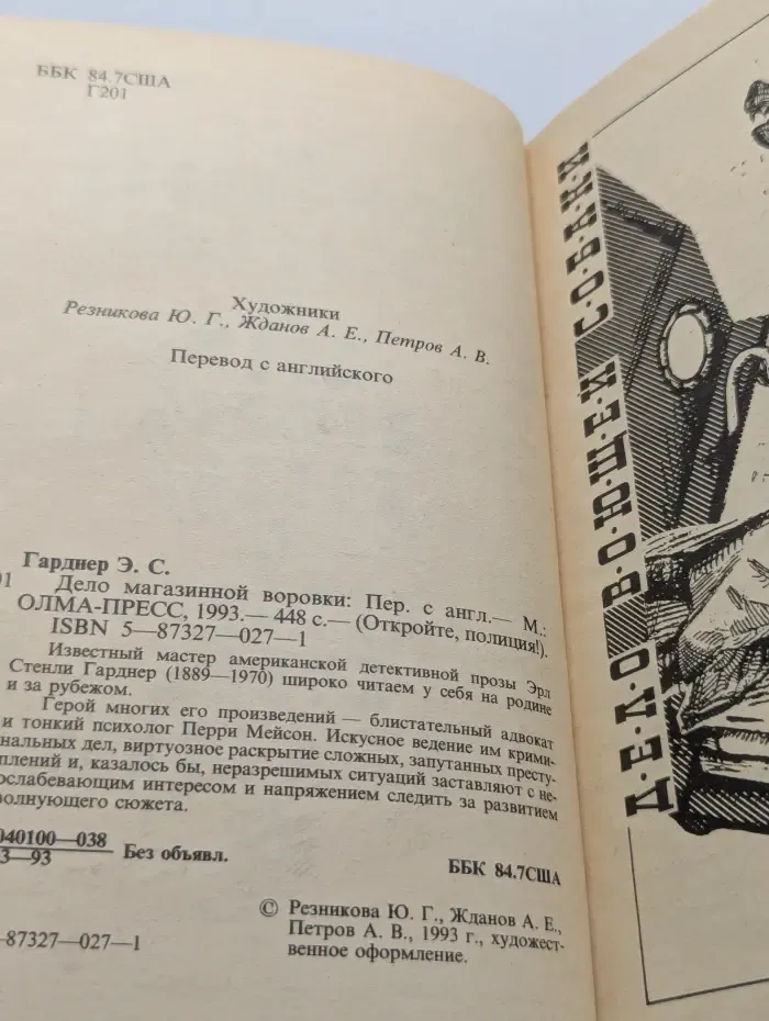 Откройте, полиция! Дело магазинной воровки