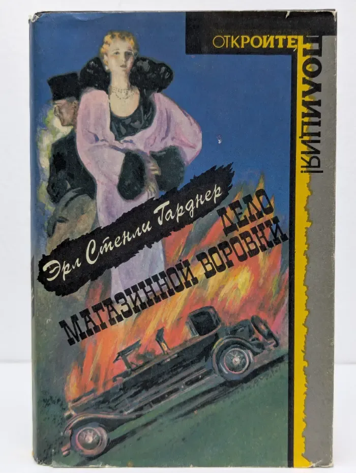 Откройте, полиция! Дело магазинной воровки