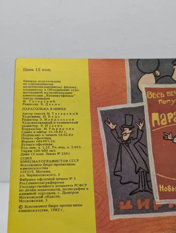Фильм-сказка. Парасолька в цирке