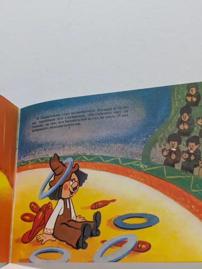 Фильм-сказка. Парасолька в цирке