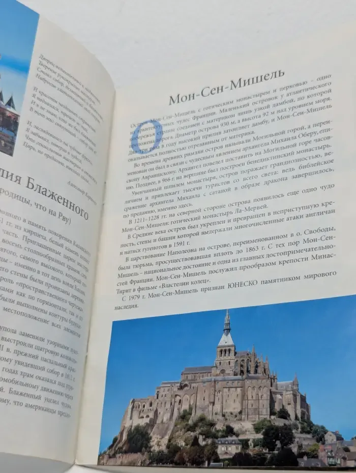 Великие чудеса света