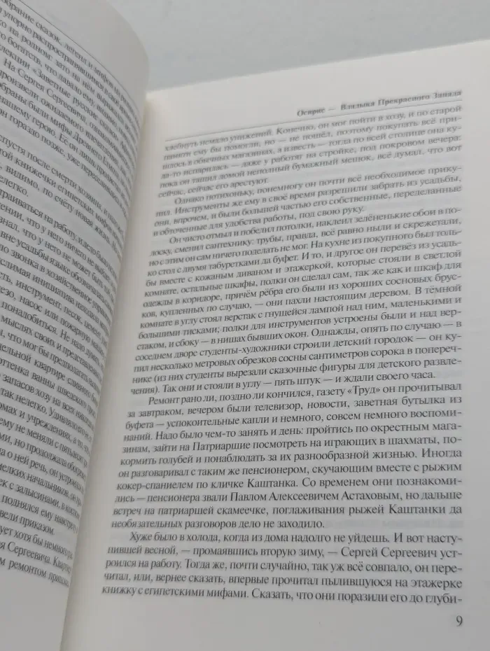 Бестиарий. Книга историй