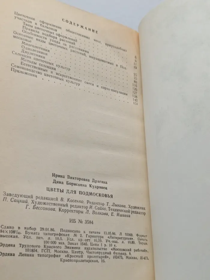 Цветы для Подмосковья