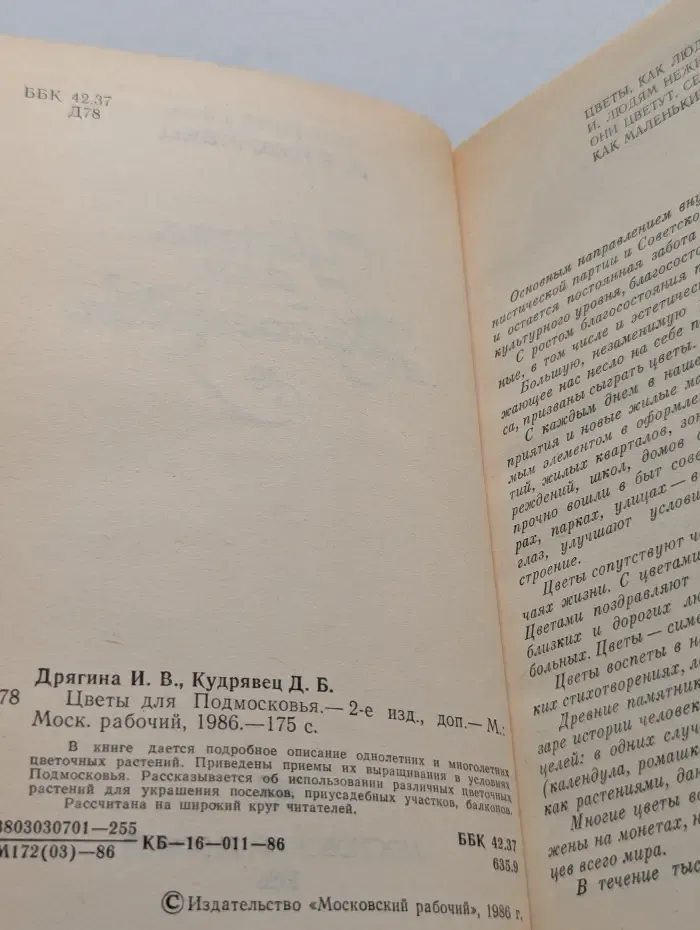 Цветы для Подмосковья