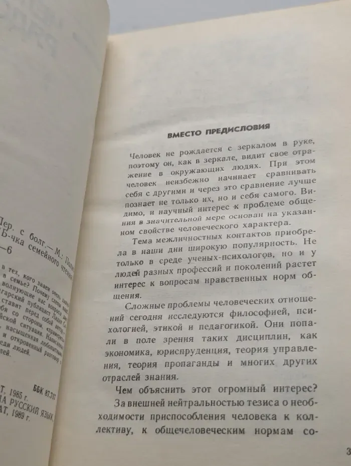 Библиотека семейного чтения. Человек рядом