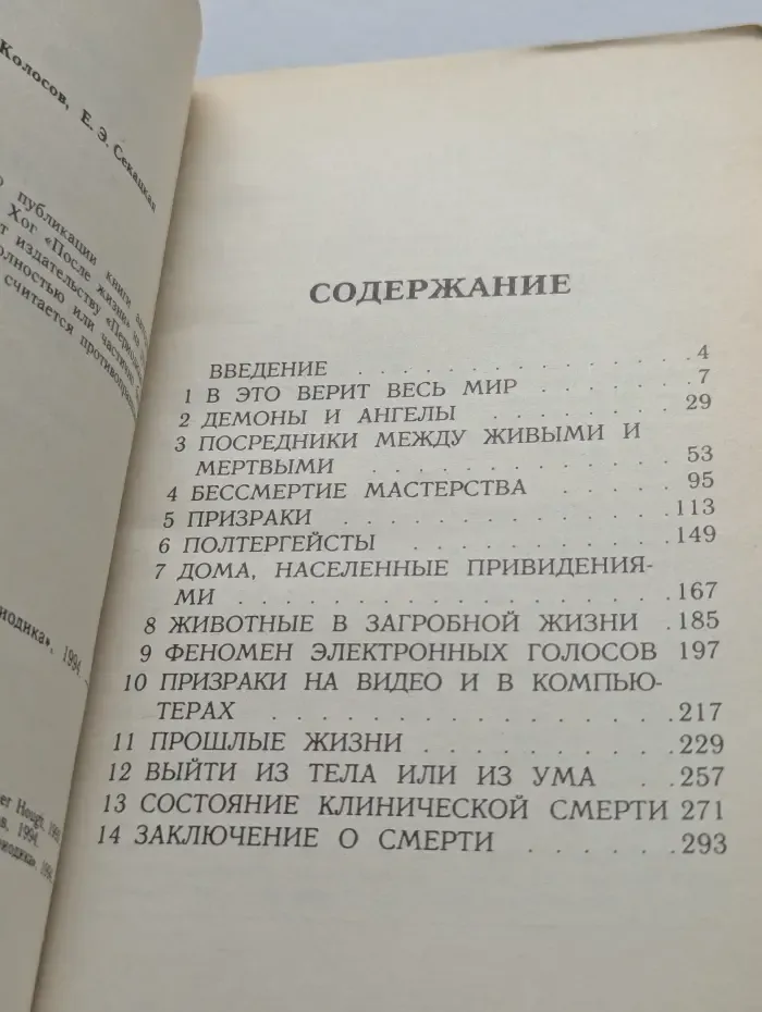 После жизни