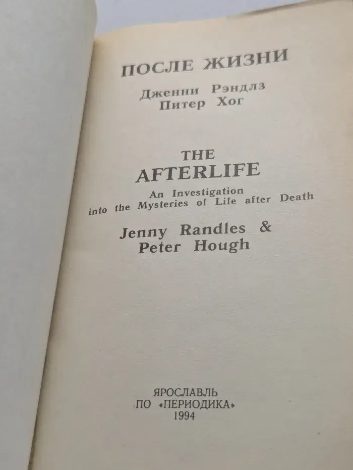 После жизни
