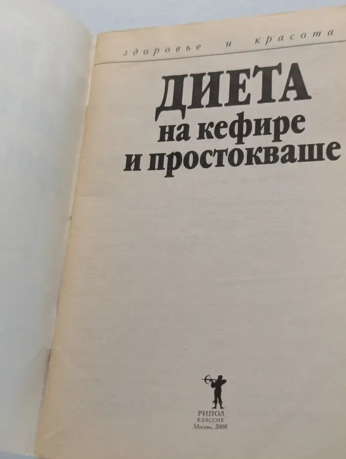 Диета на кефире и простокваше