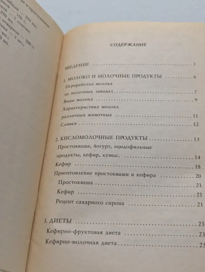 Диета на кефире и простокваше