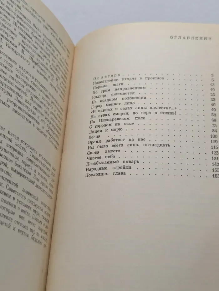 Силуэты блокады