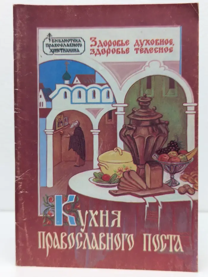 Кухня православного поста