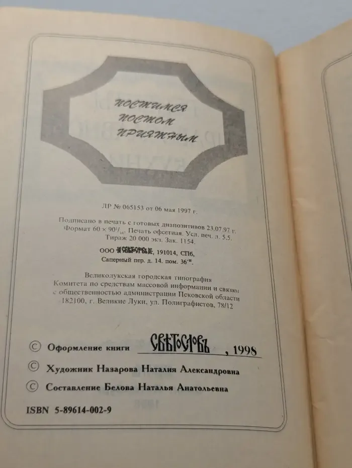 Кухня православного поста