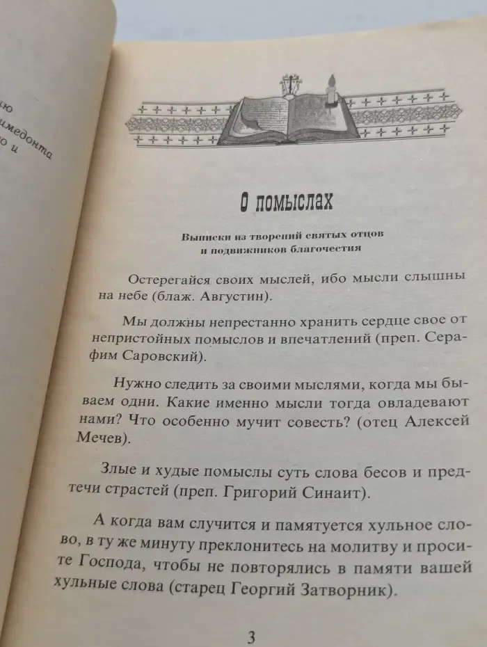 Как легче победить грех