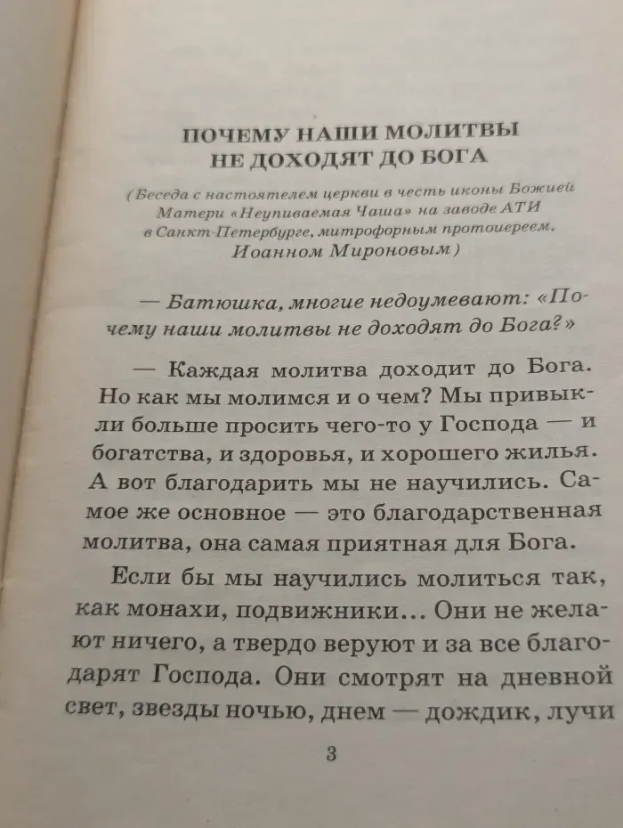 Почему наши молитвы не доходят до Бога