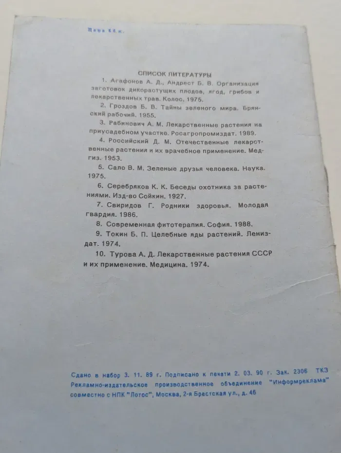 Ваше здоровье. Зеленые лекари