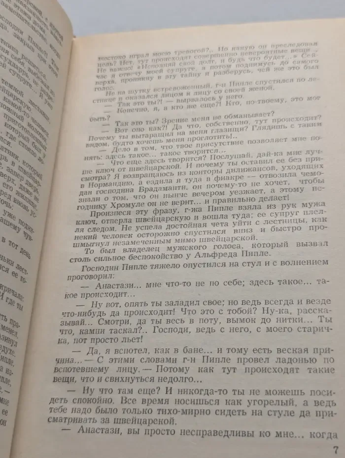 Парижские тайны. Роман в 2 томах. Том 2. Часть 5-10