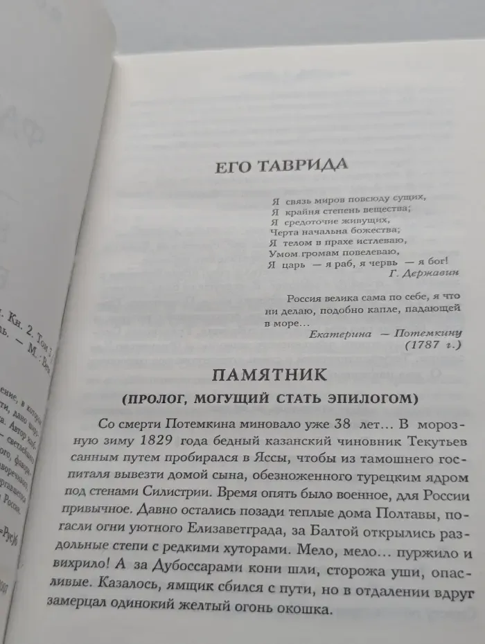 Фаворит. Роман-хроника. В 2 книгах. Книга 2. Том 3