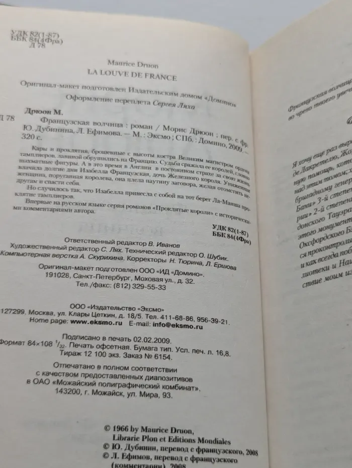 Французская волчица