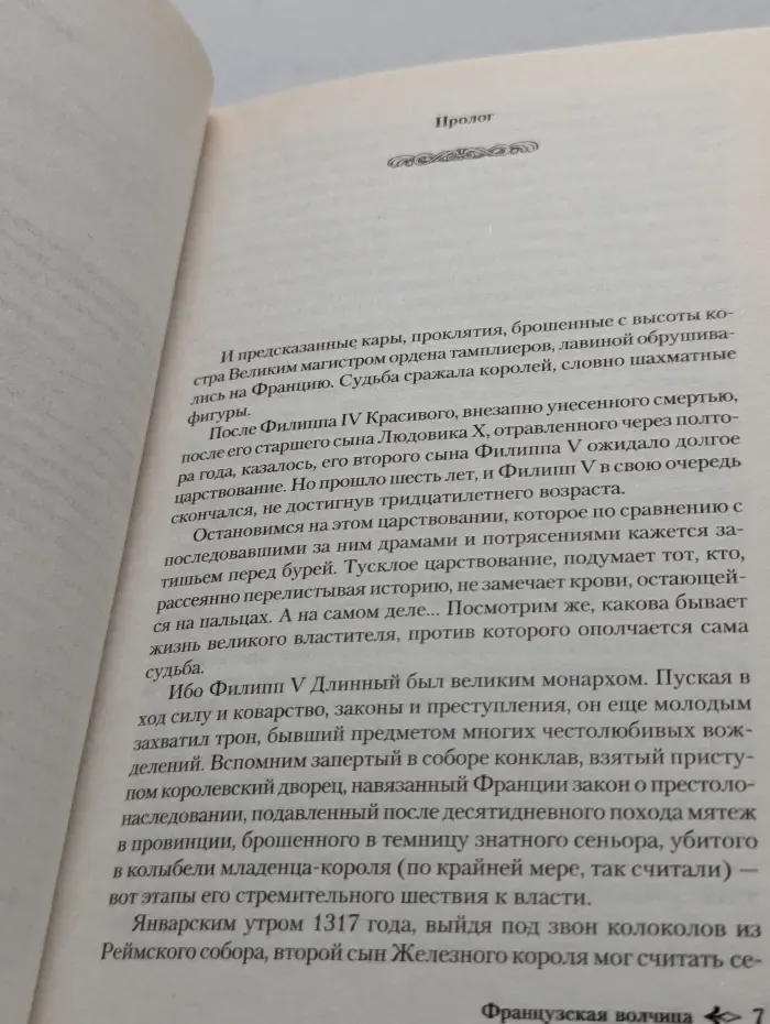 Французская волчица