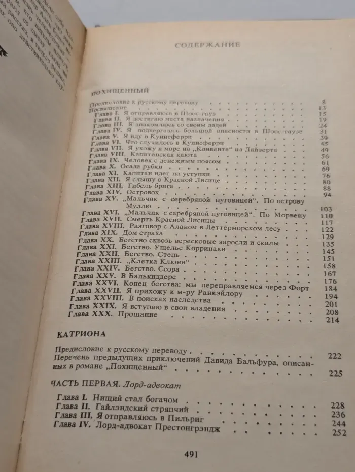 Библиотека П. П. Сойкина. Похищенный. Катриона